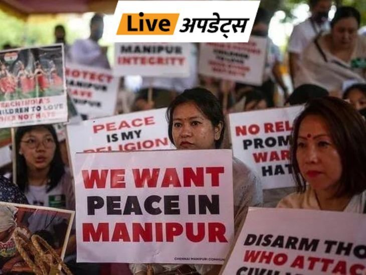 Breaking News LIVE Updates; Mumbai Oshiwara murder over iftari sweets| Delhi Mumbai News | भास्कर अपडेट्स: मणिपुर में राष्ट्रपति शासन का प्रस्ताव लोकसभा में सर्वसम्मति से पारित