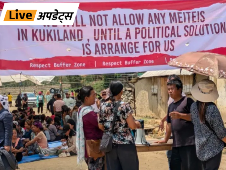 Breaking News Headlines Today, Pictures, Videos and More From Dainik Bhaskar | भास्कर अपडेट्स: कुकी संगठनों ने मैतेई समुदाय की तीर्थयात्रा रोकने के लिए प्रदर्शन किया, कहा- इलाके में आने का अधिकार नहीं
