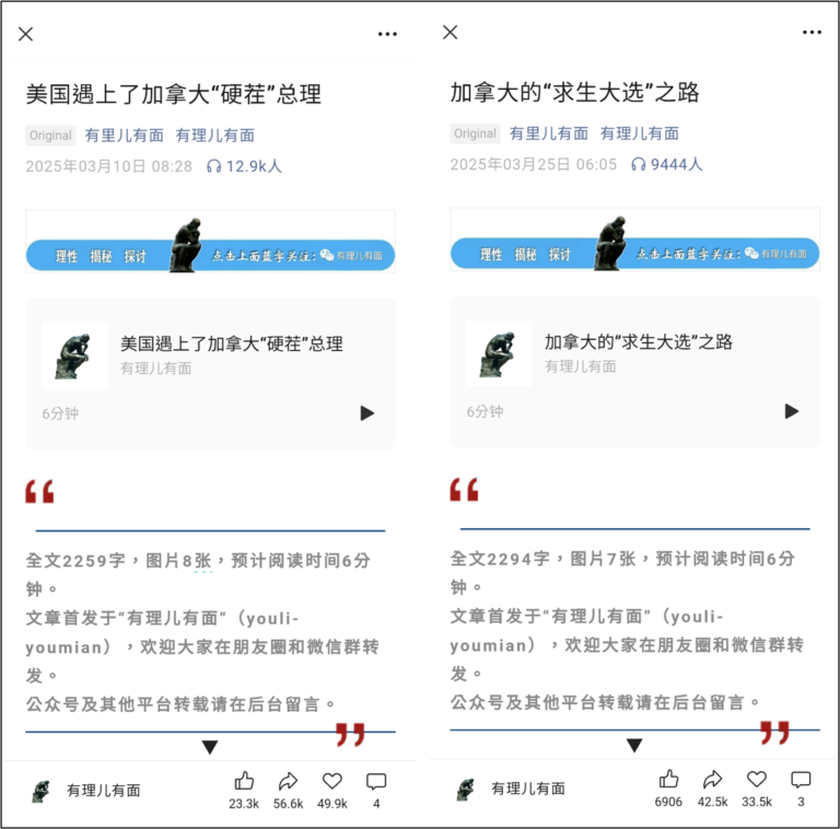 Information operation on WeChat targeting the 45th General Election