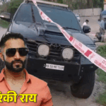 Ricky Rai Shot | Karnataka Underworld Don Muthappa Rai Son Attack Case | अंडरवर्ल्ड डॉन रहे मुथप्पा राय के बेटे पर जानलेवा हमला: बेंगलुरु में घर से केवल 200 मीटर दूर हमला, बिल्डर और पूर्व पत्नी पर शक