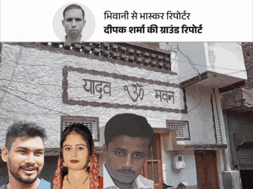 Bhiwani Murder Case; Praveen Yadav Wife | YouTuber Boyfriend Suresh | पति सो रहा था, यूट्यूबर प्रेमी को बुला गला घोंटा: घर की पहली मंजिल पर कत्ल, फिर ढूंढने का नाटक, हरियाणा में एक चूक से पकड़ी गई पत्नी – Bhiwani News Bhiwani Murder Case; Praveen Yadav Wife | YouTuber Boyfriend Suresh | पति सो रहा था, यूट्यूबर प्रेमी को बुला गला घोंटा: घर की पहली मंजिल पर कत्ल, फिर ढूंढने का नाटक, हरियाणा में एक चूक से पकड़ी गई पत्नी – Bhiwani News