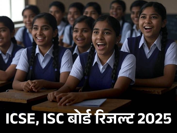 ICSE, ISC board results declared Check Direct link to Download marksheet Here | ICSE, ISC बोर्ड रिजल्ट आज जारी होंगे: 10वीं-12वीं के नतीजे 11 बजे रिलीज होंगे; Digilocker पर भी मिलेगी मार्कशीट ICSE, ISC board results declared Check Direct link to Download marksheet Here | ICSE, ISC बोर्ड रिजल्ट आज जारी होंगे: 10वीं-12वीं के नतीजे 11 बजे रिलीज होंगे; Digilocker पर भी मिलेगी मार्कशीट