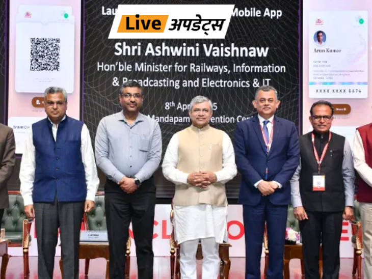 Breaking News Headlines Today, Pictures, Videos and More From Dainik Bhaskar | भास्कर अपडेट्स: केंद्रीय मंत्री अश्विनी वैष्णव ने आधार वेरिफिकेशन का नया ऐप लॉन्च किया