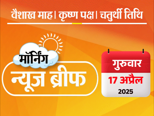 Dainik Bhaskar Morning News Brief; Waqf Act | Next CJI BR Gavai | मॉर्निंग न्यूज ब्रीफ: वक्फ कानून पर तत्काल रोक से सुप्रीम कोर्ट का इनकार; ममता बोलीं- योगी सबसे बड़े भोगी; 5 मिनट में देश-दुनिया की बड़ी खबरें