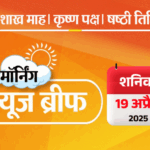 Dainik Bhaskar Morning News Brief| India VS Bangladesh; West Bengal Murshidabad Waqf Bill Violence | मॉर्निंग न्यूज ब्रीफ: भारत बोला- बांग्लादेश हमारे मसलों में दखल न दे; शरबत जिहाद पर रामदेव बोले- मैंने नाम नहीं लिया था, और भी बहुत कुछ