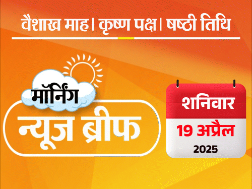 Dainik Bhaskar Morning News Brief| India VS Bangladesh; West Bengal Murshidabad Waqf Bill Violence | मॉर्निंग न्यूज ब्रीफ: भारत बोला- बांग्लादेश हमारे मसलों में दखल न दे; शरबत जिहाद पर रामदेव बोले- मैंने नाम नहीं लिया था, और भी बहुत कुछ