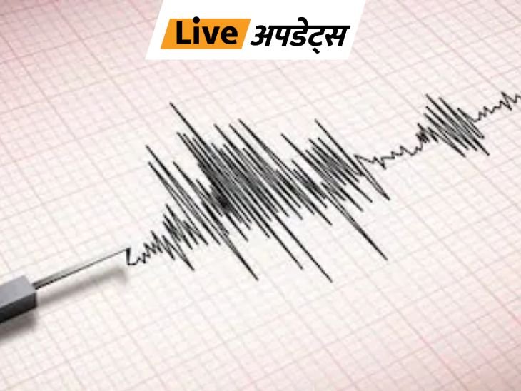 Earthquake tremors in Kutch, Gujarat, intensity 4.3 on Richter scale | भास्कर अपडेट्स: गुजरात के कच्छ में भूकंप के झटके, रिक्टर स्केल पर 4.3 तीव्रता रही Earthquake tremors in Kutch, Gujarat, intensity 4.3 on Richter scale | भास्कर अपडेट्स: गुजरात के कच्छ में भूकंप के झटके, रिक्टर स्केल पर 4.3 तीव्रता रही