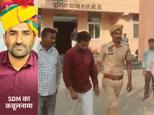 Rajasthan SI Dummy Candidate; SDM Hanuman Ram Vs SOG | Fatehgarh | कोचिंग माफियाओं के चक्कर में SDM बना ‘मुन्नाभाई’: हनुमानराम SOG से बोला- RAS बना तो छोड़ दिया था डमी कैंडिडेट बनना, दोस्ती में कर बैठा भूल – Rajasthan News